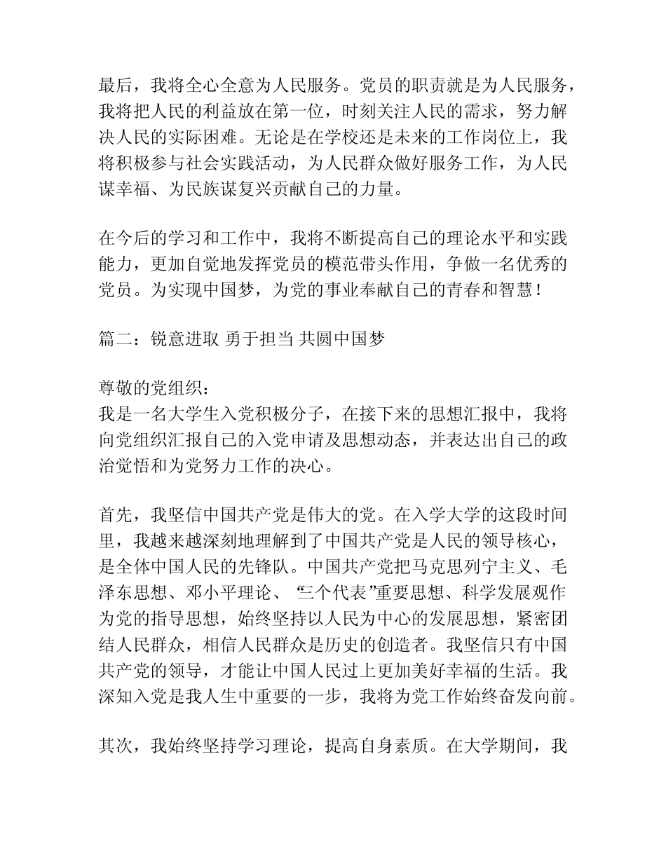 2024年10月大学生入党积极分子思想汇报3篇 _第2页