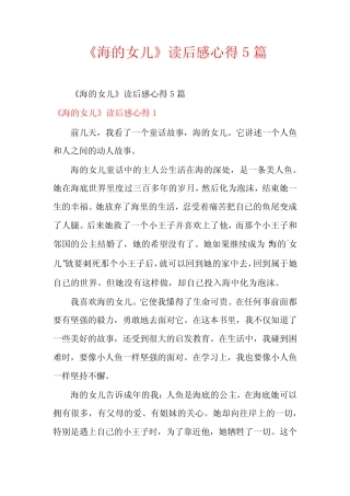 《海的女儿》读后感心得5篇 