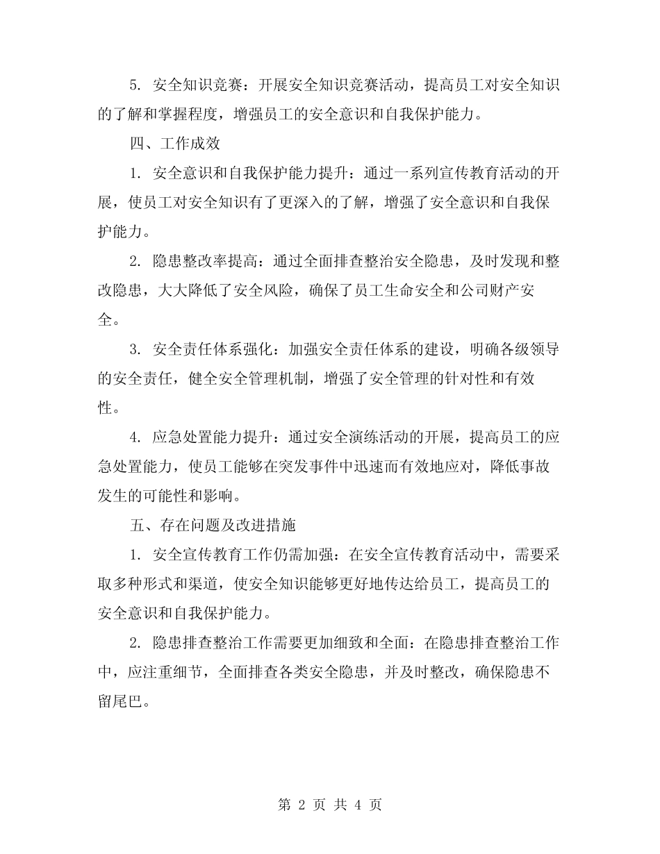 2024年安全生产月中石化活动工作总结模版(2篇)_第2页