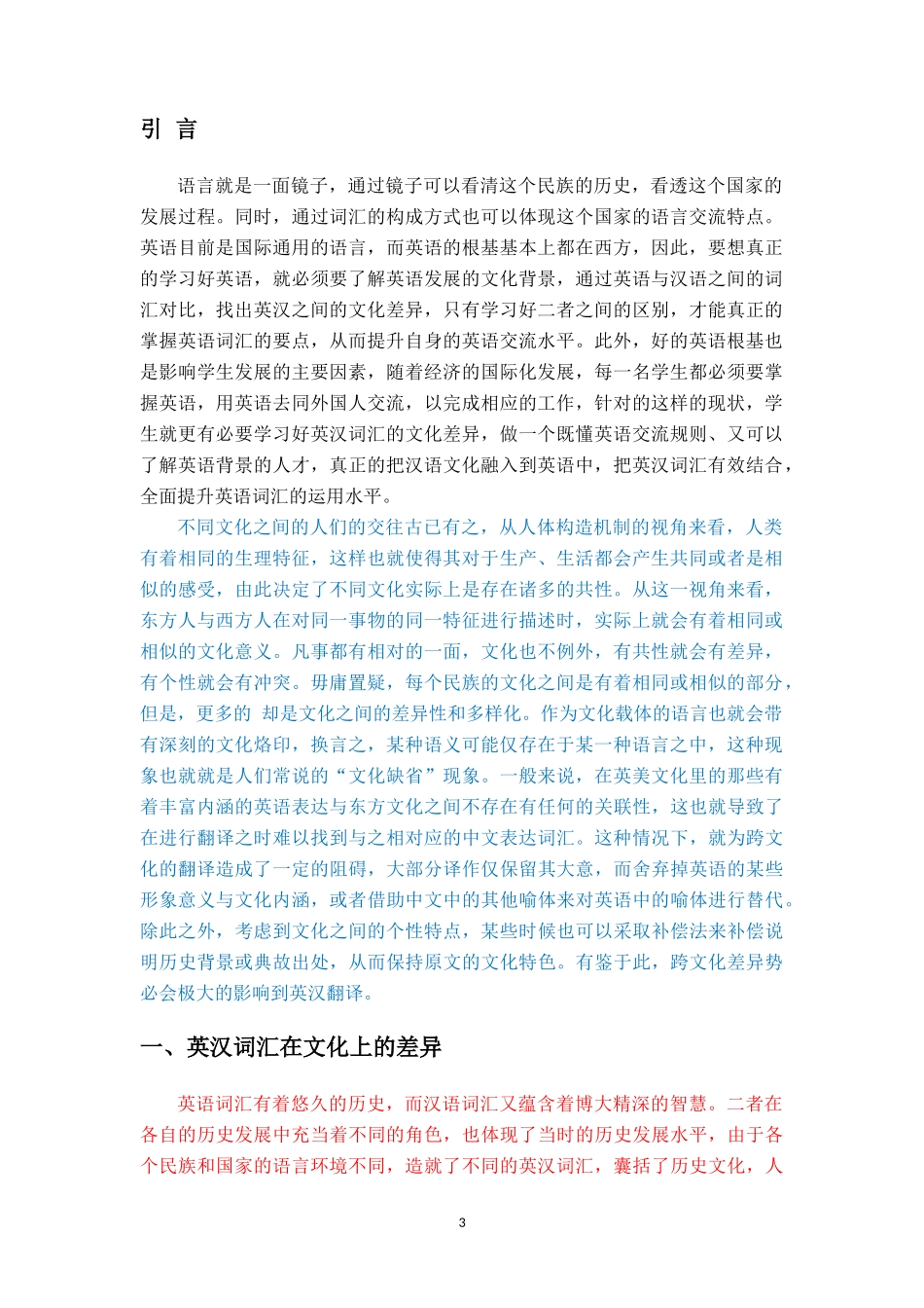 英汉词汇的文化差异_第3页