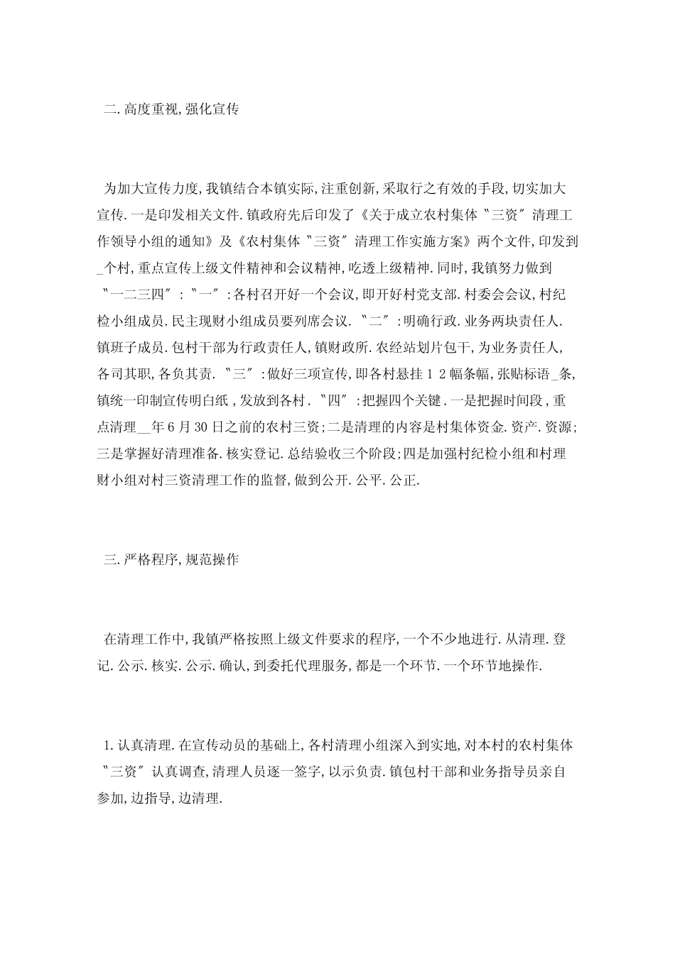 2021年农村集体资产清查自查报告五篇篇_第2页