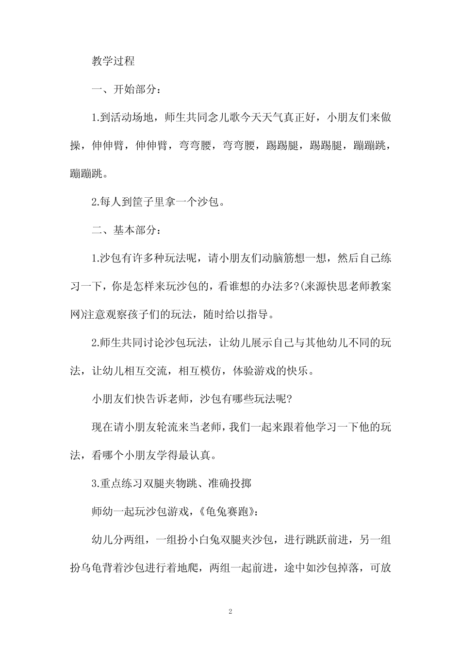 小班区域游戏活动教案40篇及反思 _第2页