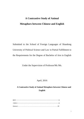 英汉动物隐喻意义的对比研究商务英语专业论文