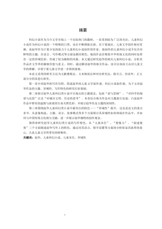 赵华儿童科幻类小说研究论文设计