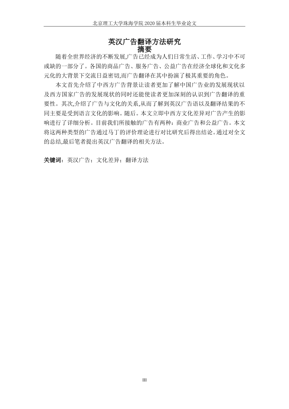 英汉广告翻译方法研究_第3页