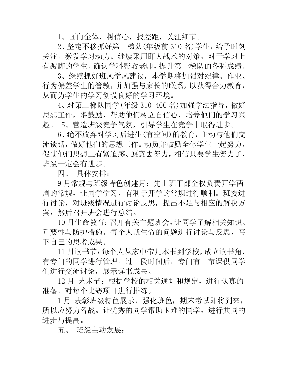2023-2024学年度初一年级班级工作计划范文-(精选4篇)_第2页
