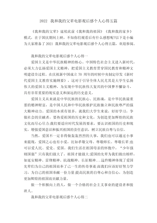 2022我和我的父辈电影观后感个人心得五篇 