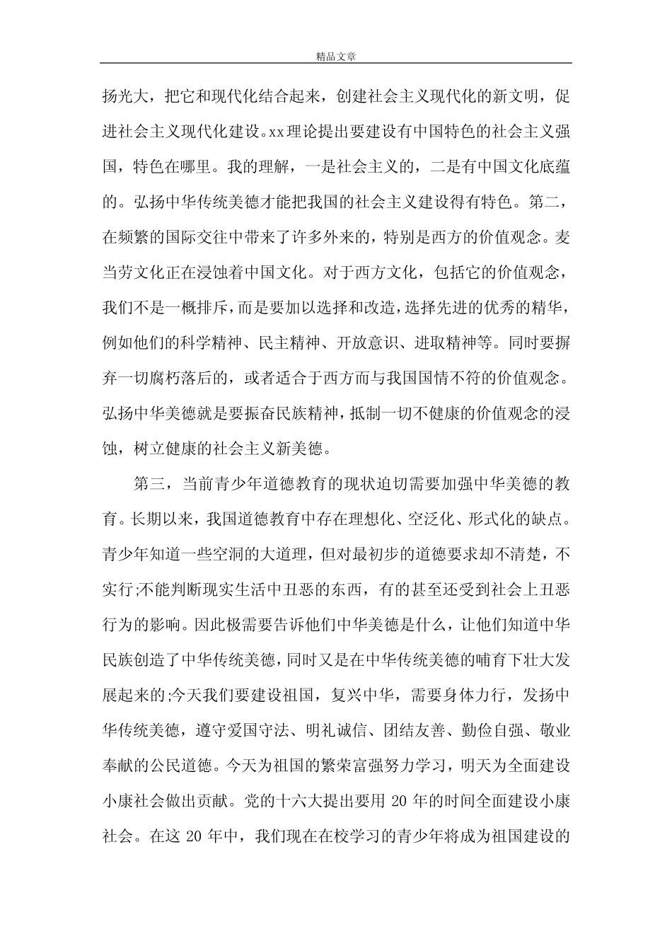 《传承文化共筑家园演讲稿3篇》_第2页