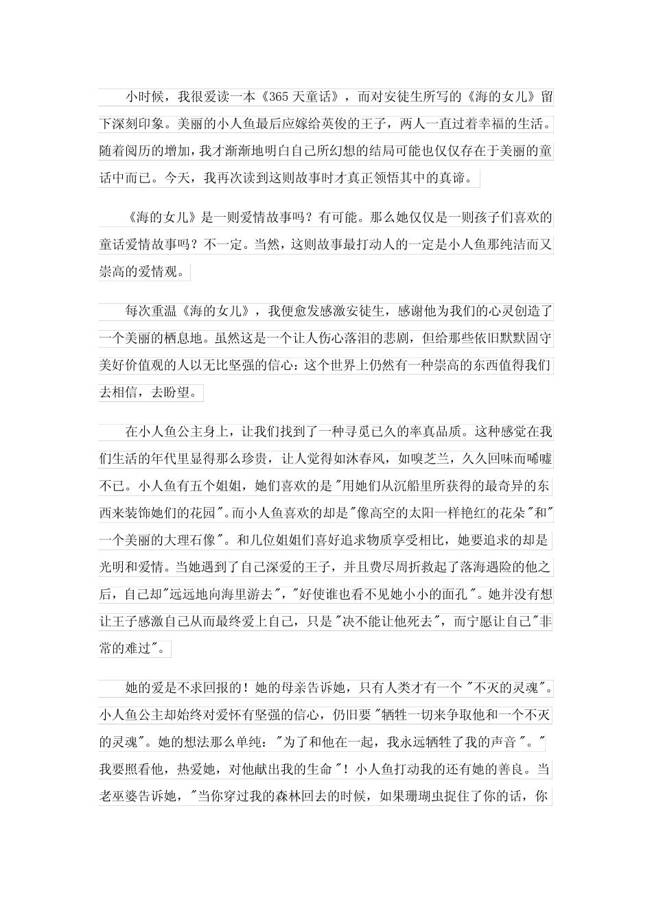 《海的女儿》读书心得(合集15篇) _第2页