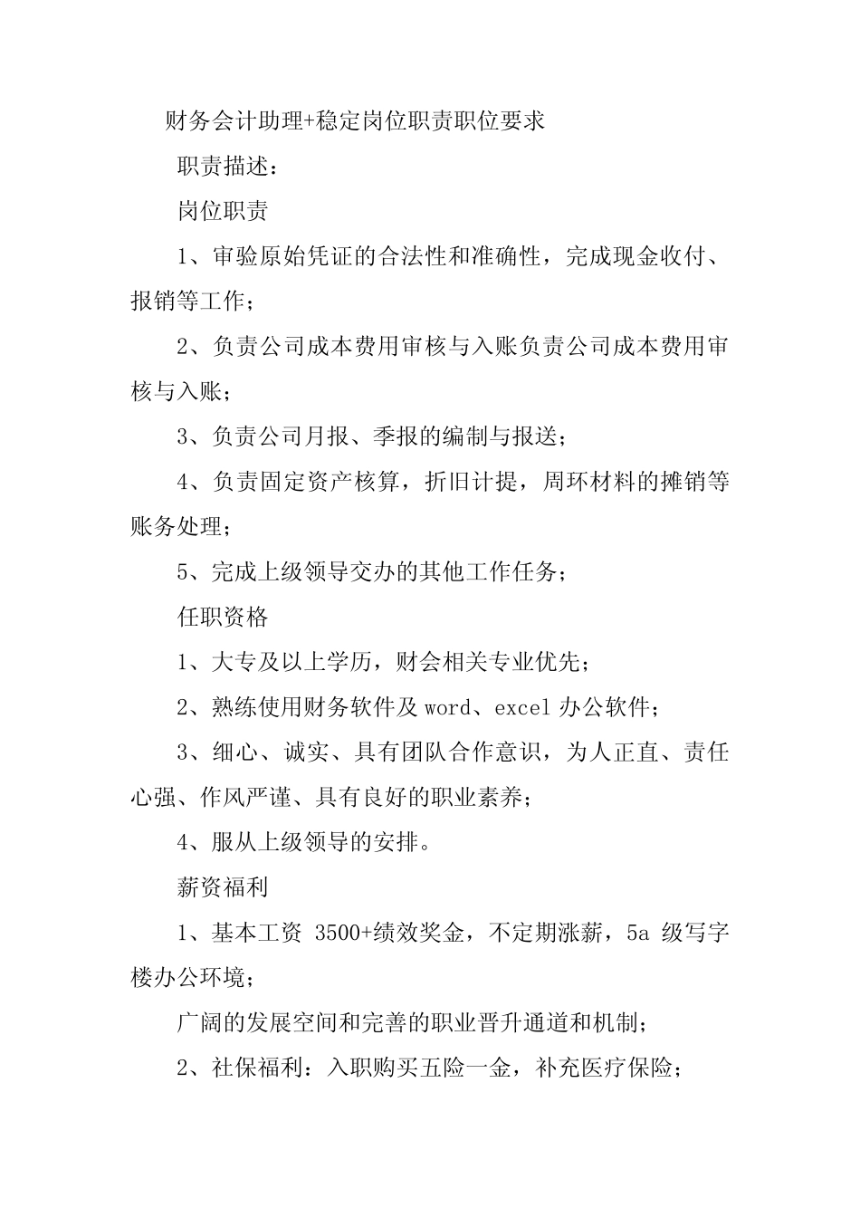 2024年稳定岗位职责12_第2页