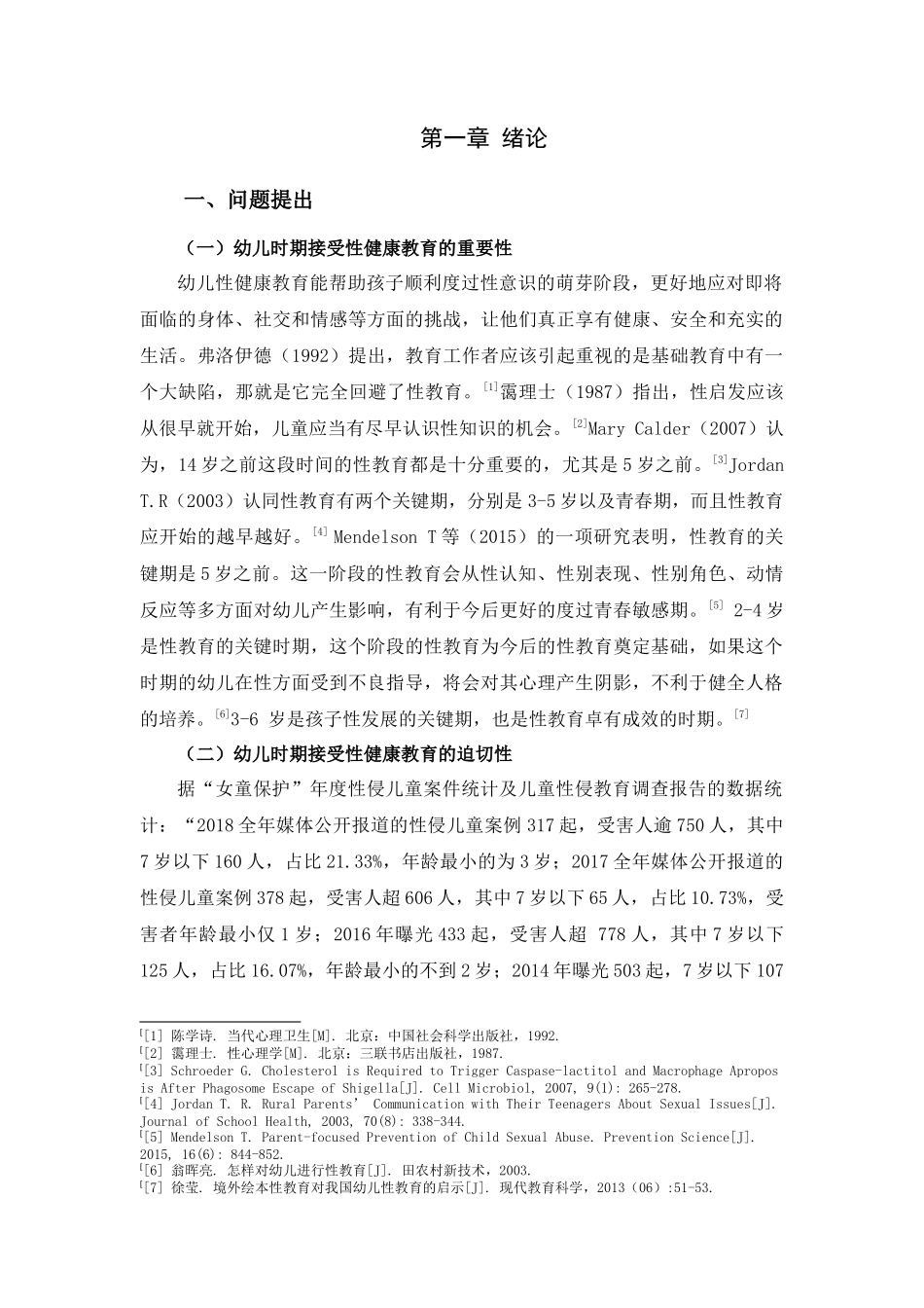 幼儿性健康教育现状及对策研究 ——以深圳市为例_第1页