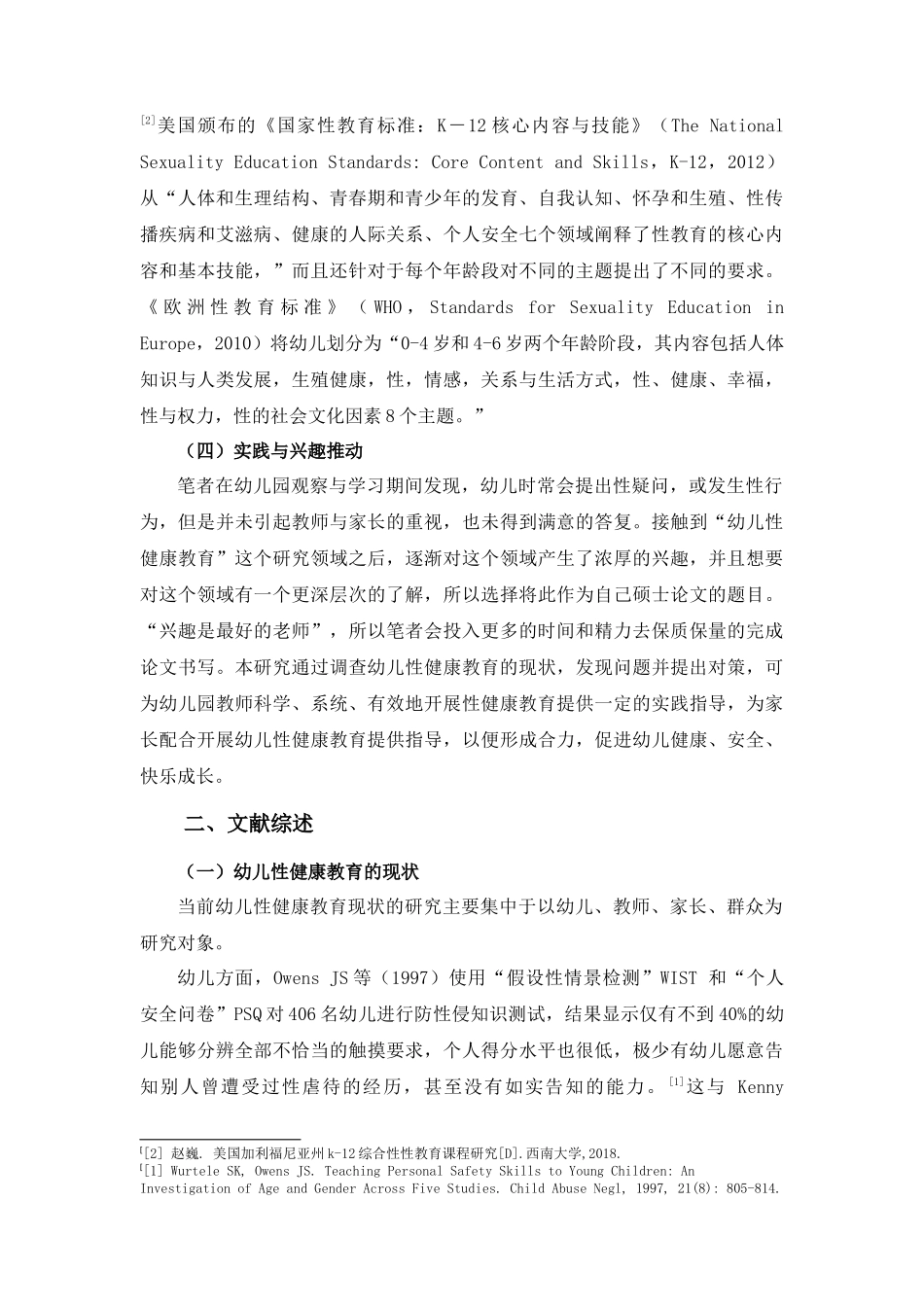 幼儿性健康教育现状及对策研究 ——以深圳市为例_第3页