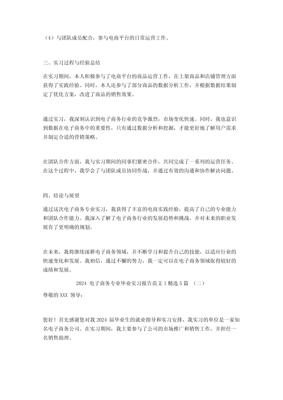 2024电子商务专业毕业实习报告范文5篇2 _第2页