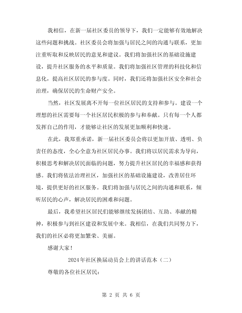 2024年社区换届动员会上的讲话范本(三)_第2页