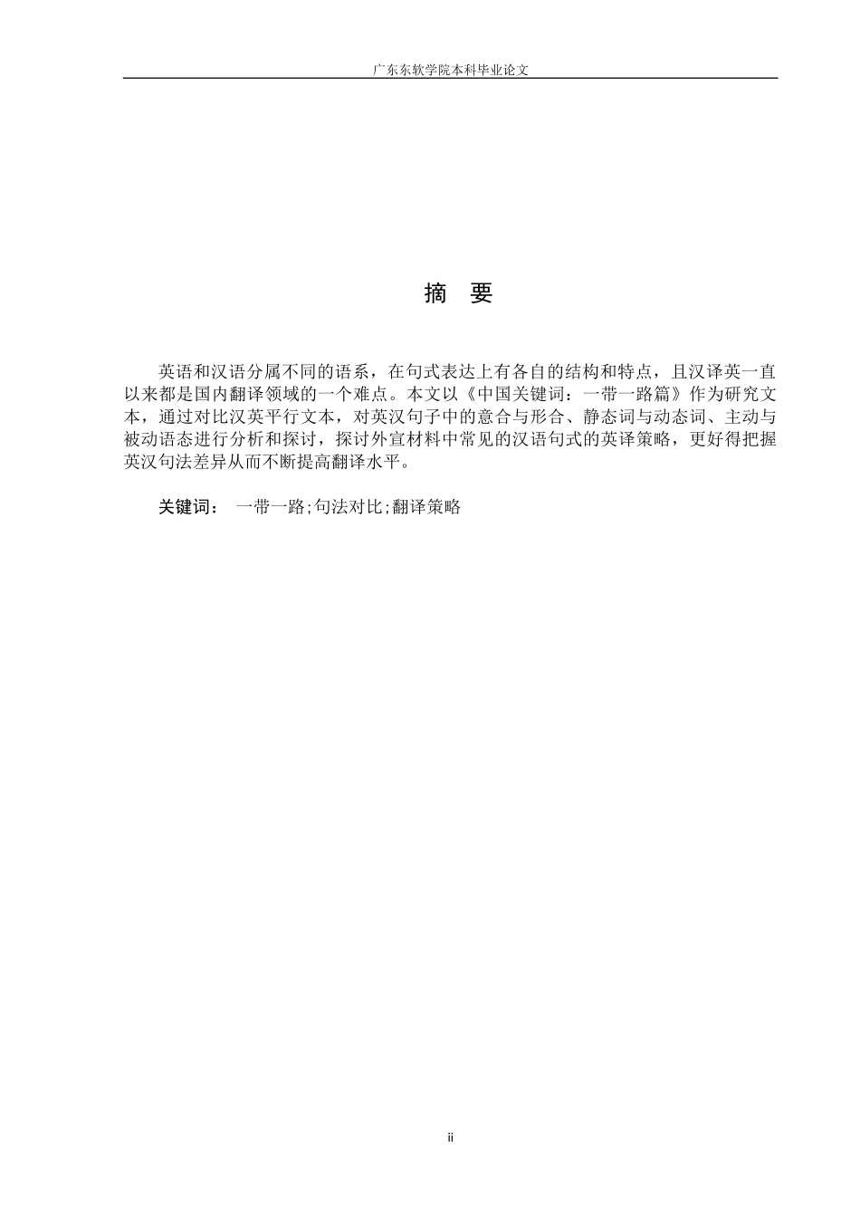 英汉句法对比及翻译策略探析_第2页