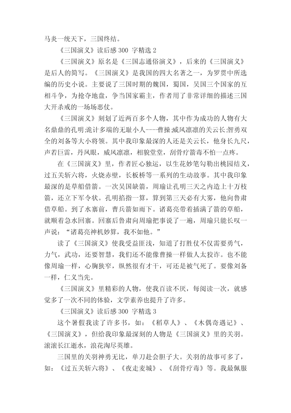 《三国演义》读后感300字精选十篇 _第2页