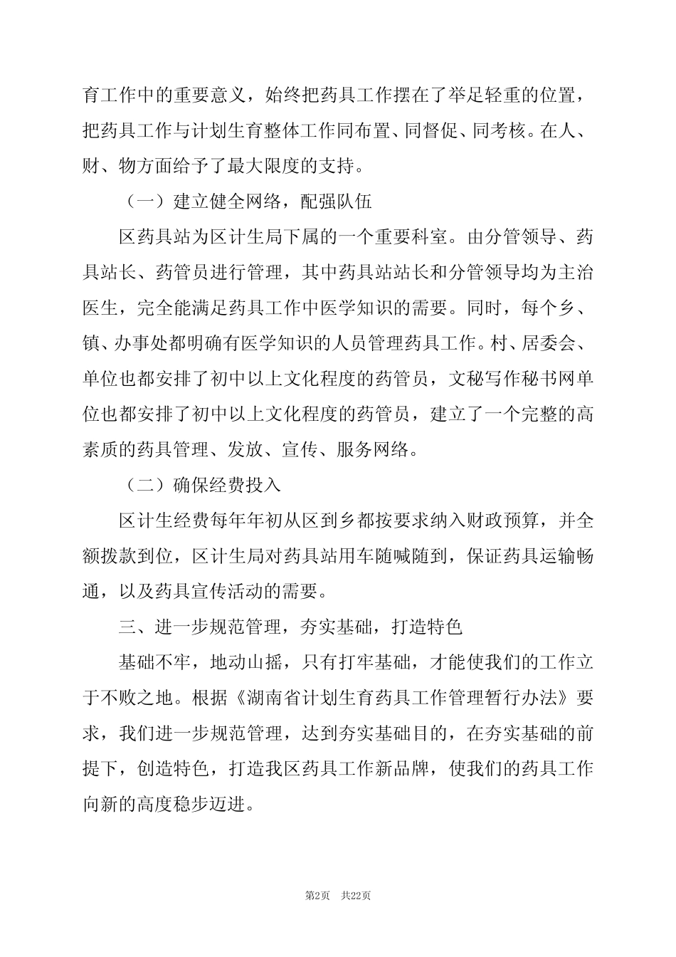 2024年年药具工作总结5 _第2页
