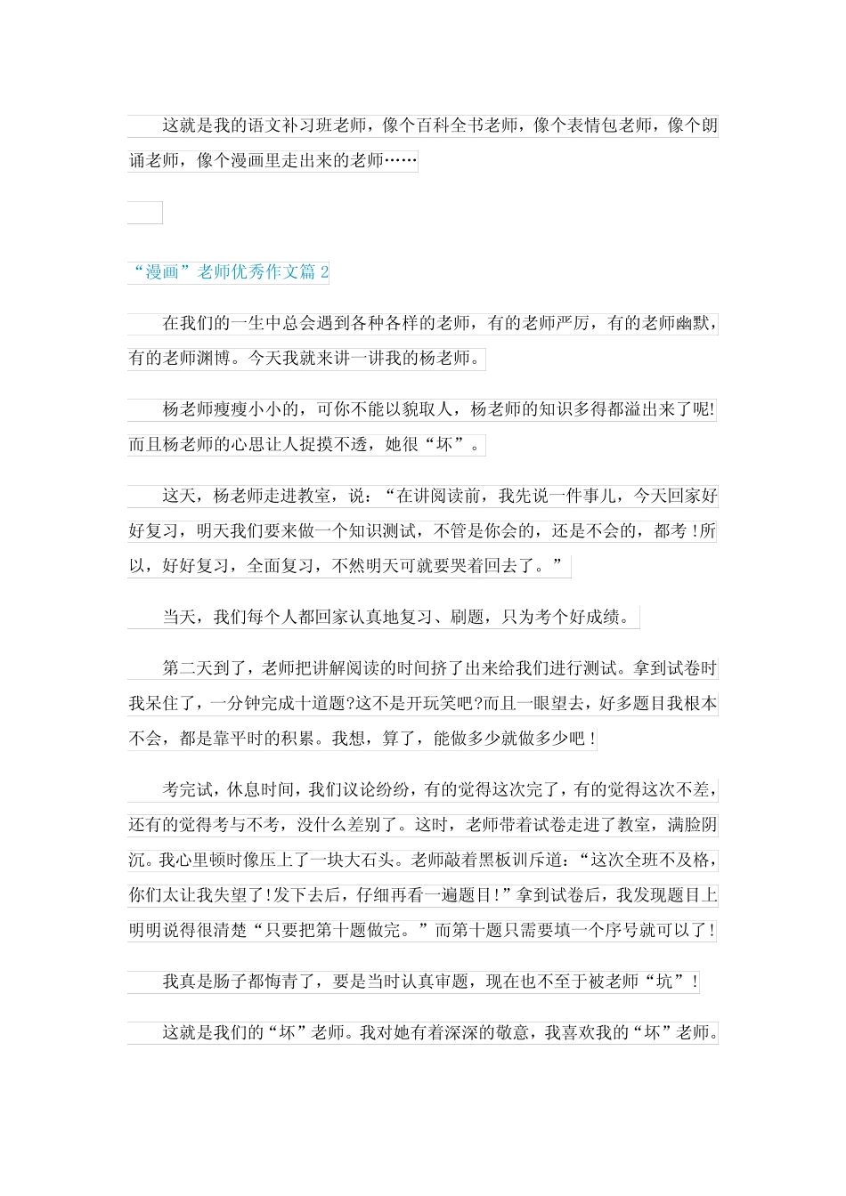 “漫画”老师优秀作文(7篇) _第2页