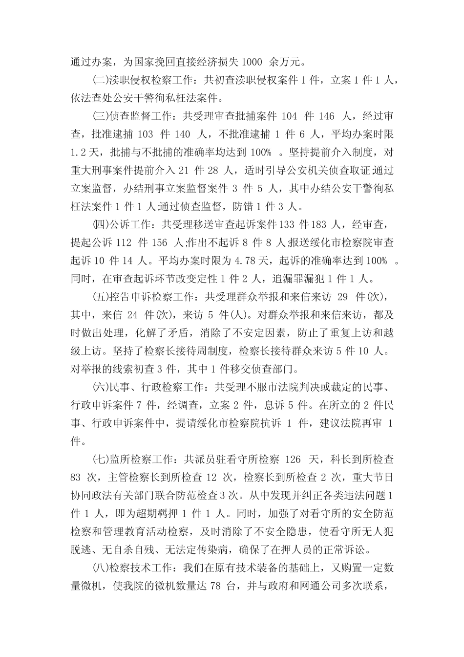 2022年党员公务员工作总结范文4篇_第2页