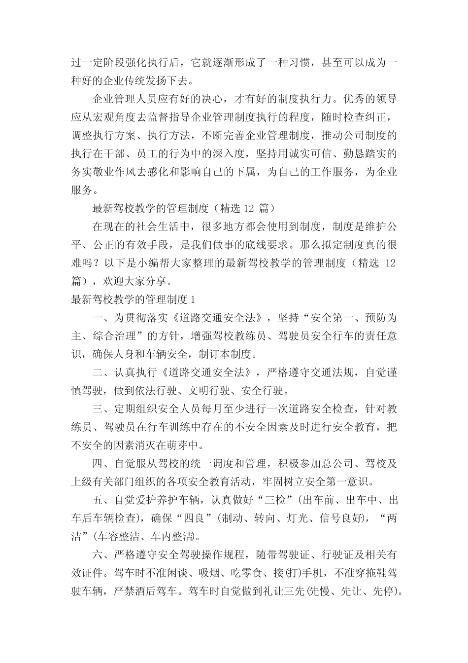 最新驾校教学的管理制度(精选12篇) _第2页
