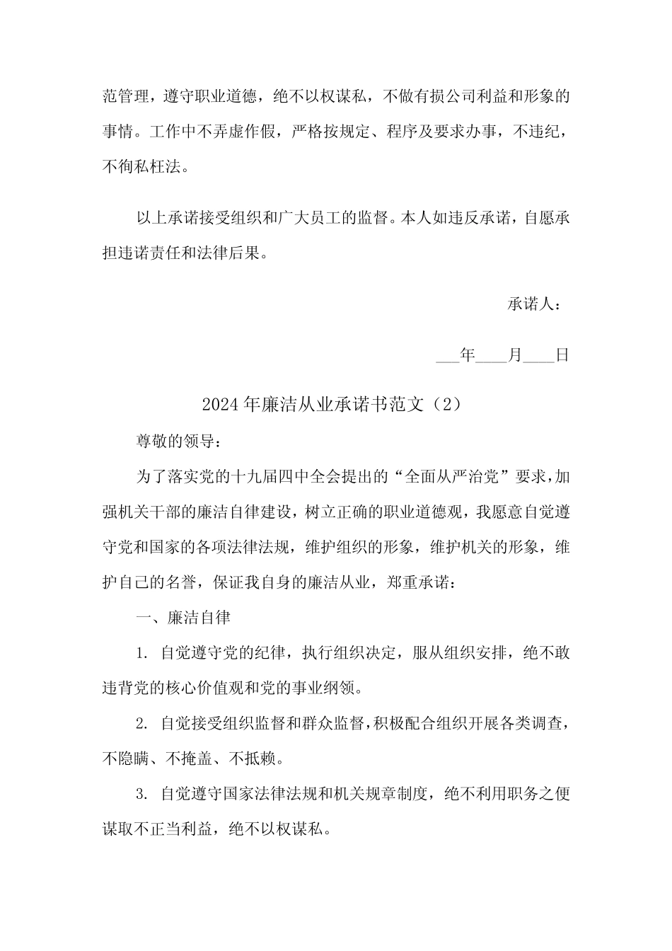 2024年廉洁从业承诺书范文(4)_第2页
