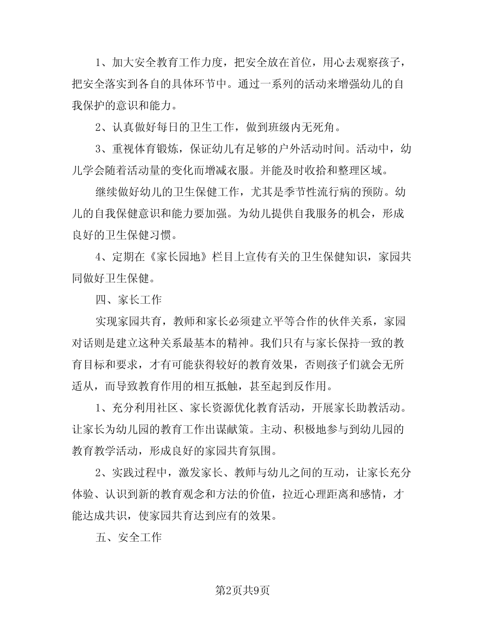 2024年简短个人工作计划(4) _第2页