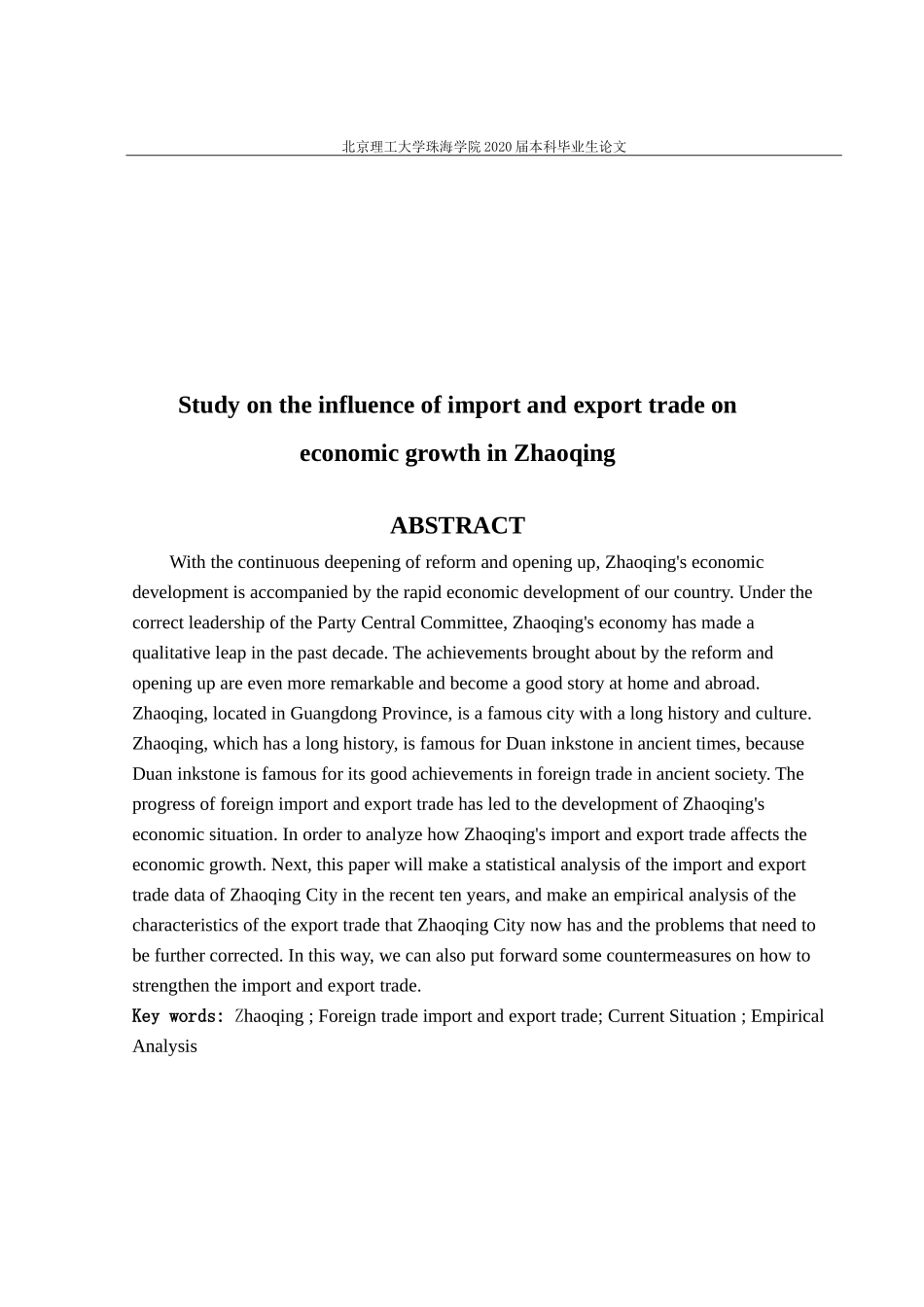 肇庆市进出口贸易对经济增长的影响研究_第2页