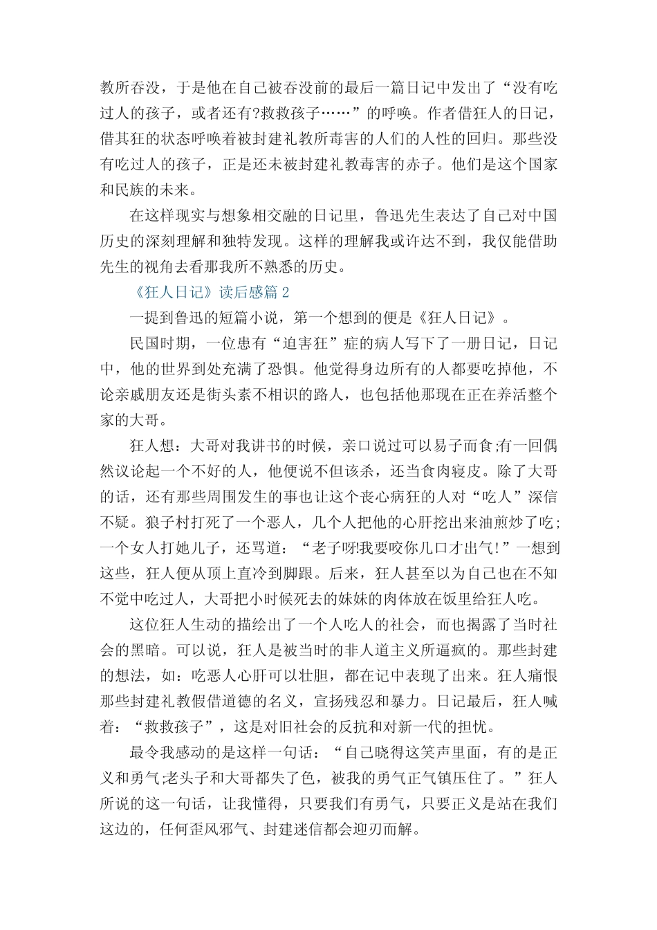 《狂人日记》读后感大全5篇 _第2页