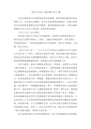 《狂人日记》读后感大全5篇 