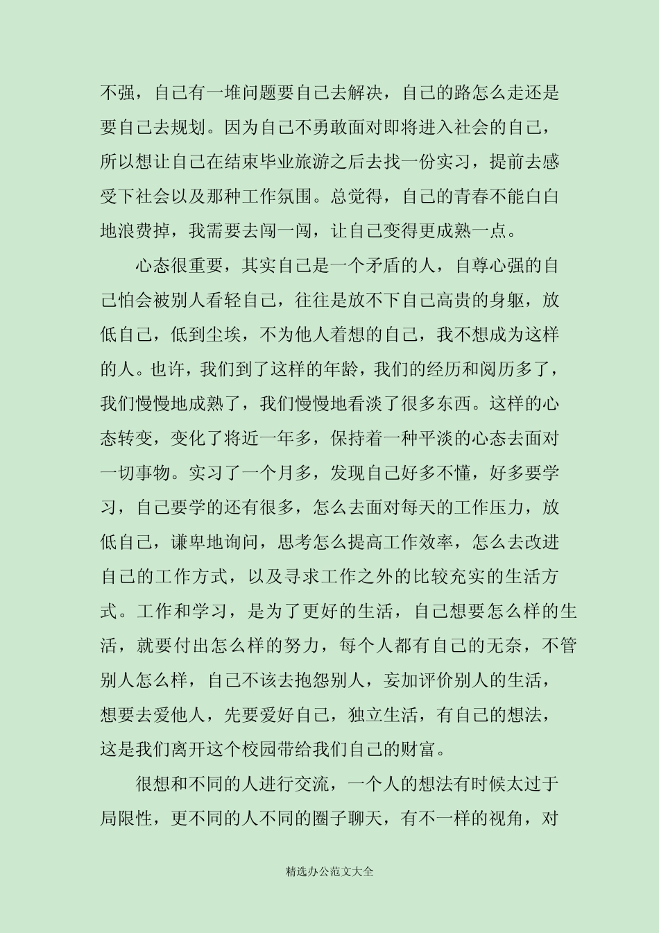 2019年大三思想汇报4篇 _第2页