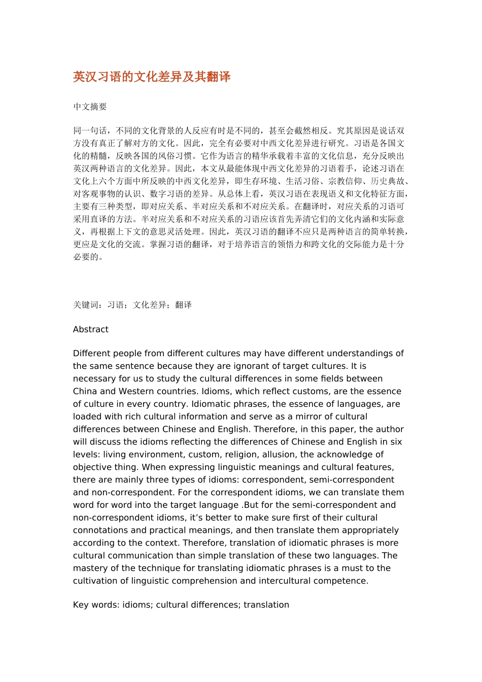 英汉习语的文化差异及其翻译_第1页