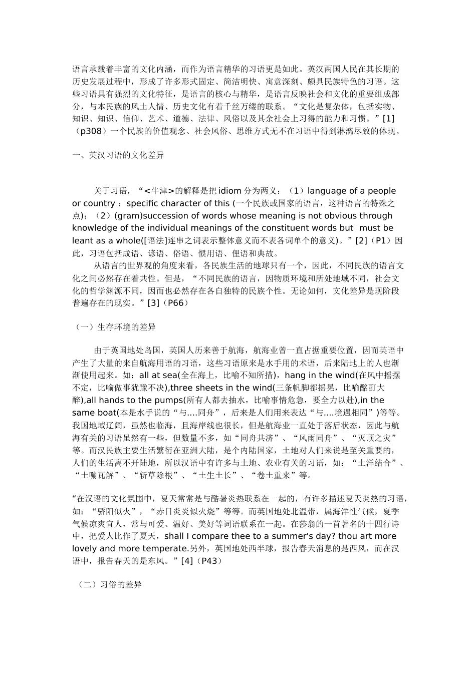 英汉习语的文化差异及其翻译_第2页
