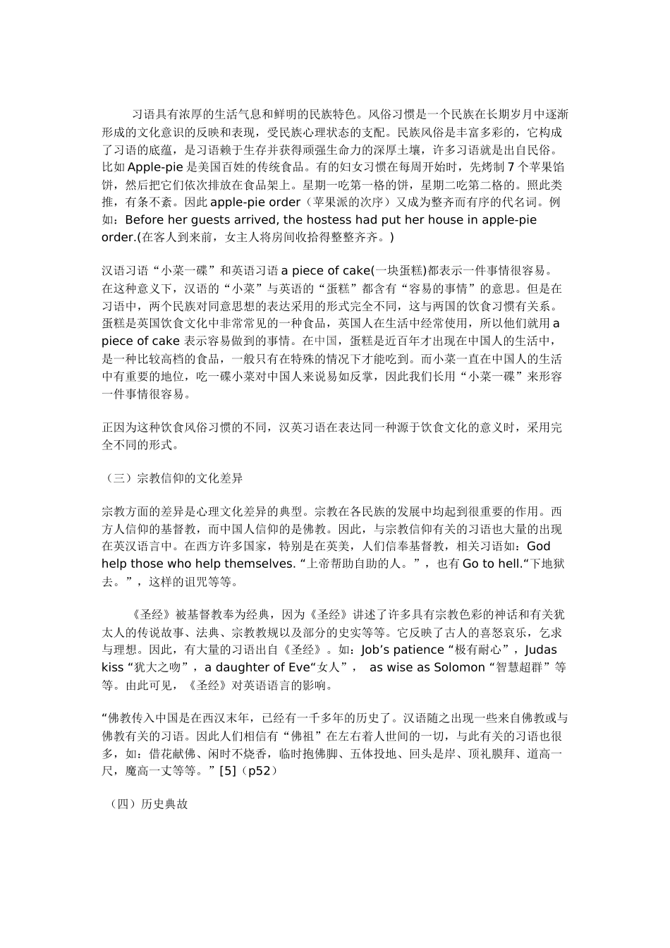 英汉习语的文化差异及其翻译_第3页