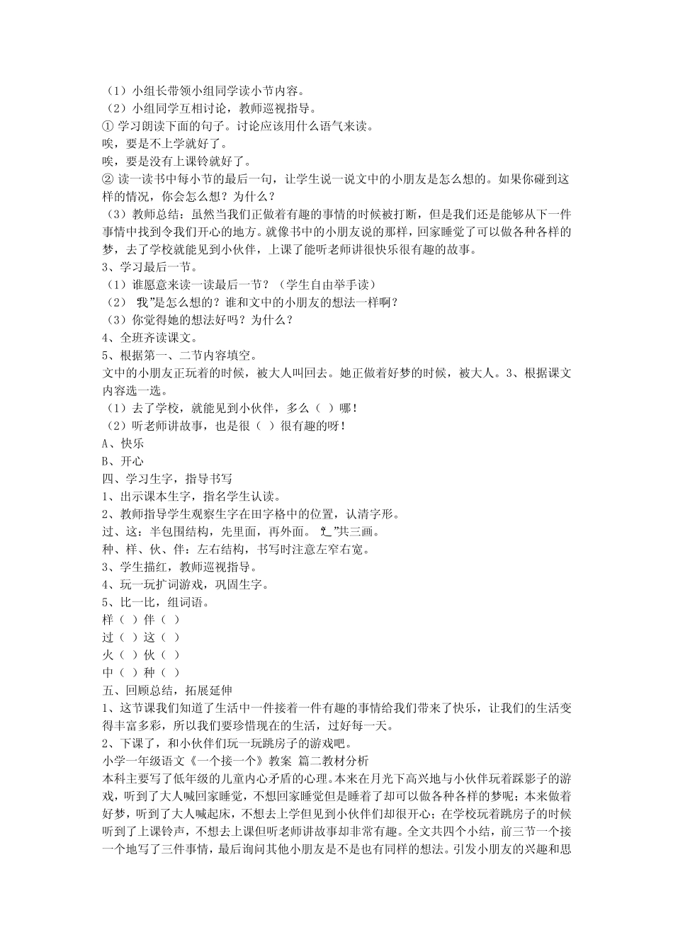 2023最新-一年级语文《一个接一个》教案(7篇)_第2页