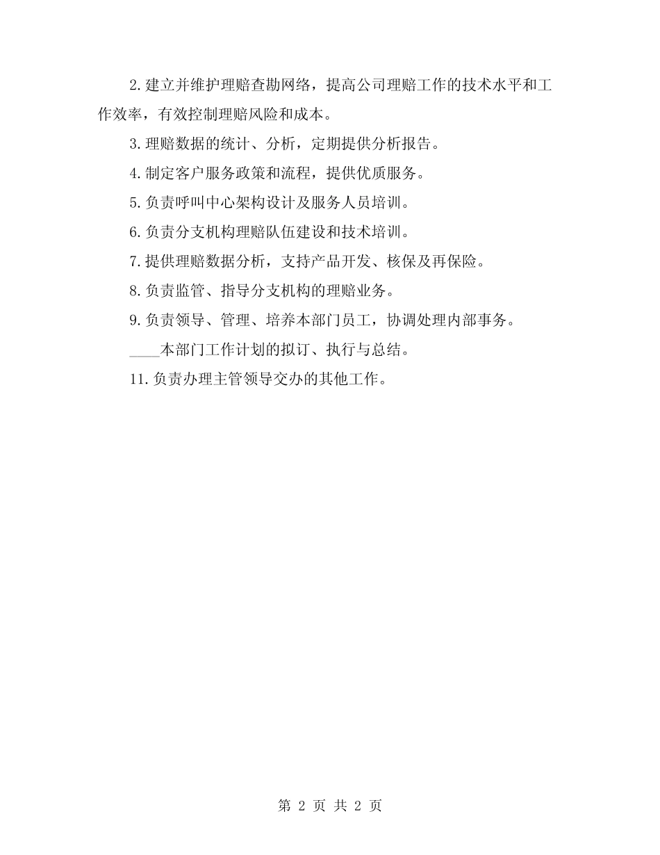 2024年汽车保险职责(2) _第2页
