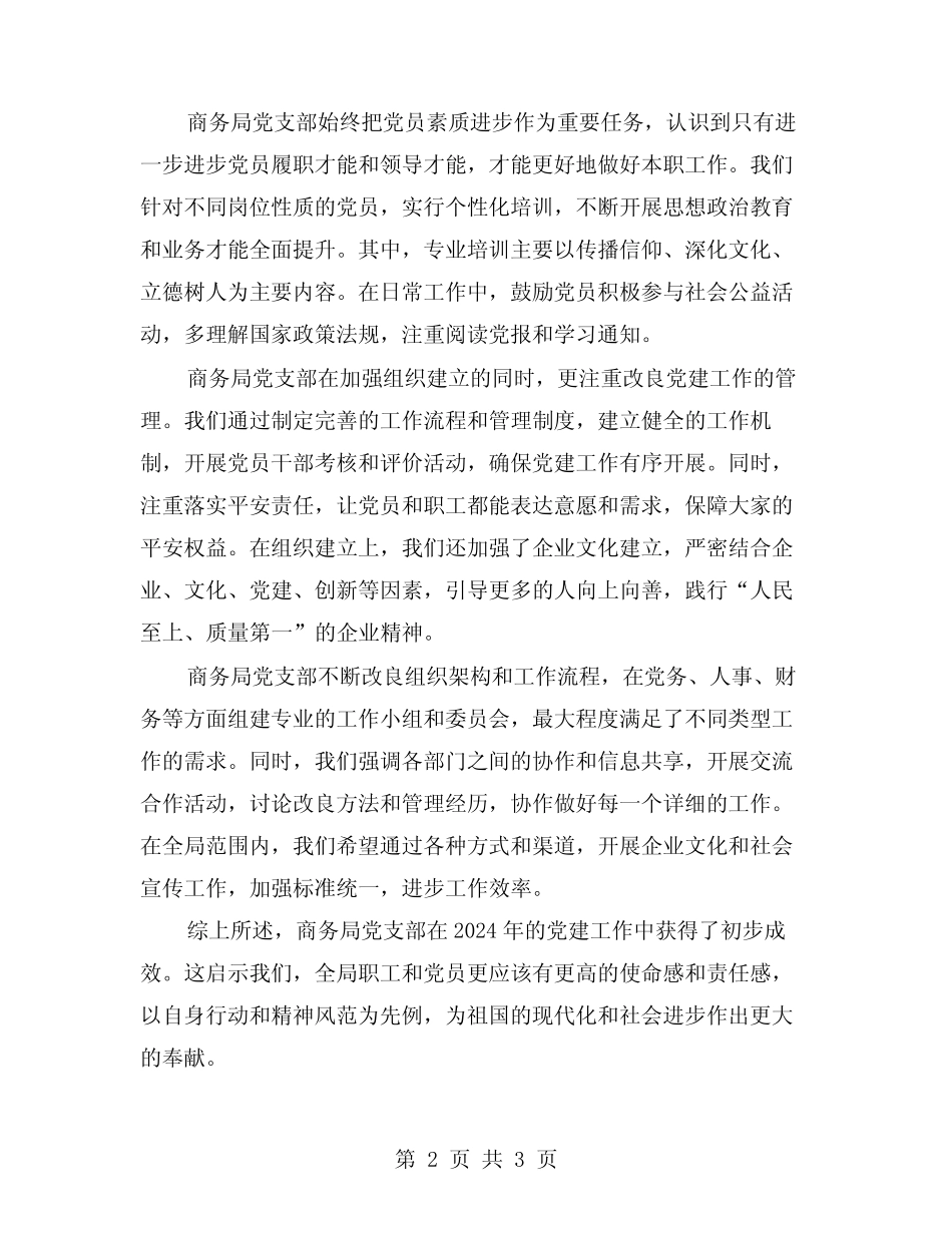 2024年商务局为民办实事工作总结范文2篇 _第2页