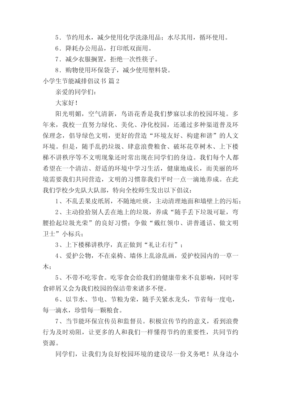 2022年小学生节能减排倡议书(真题11篇) _第2页