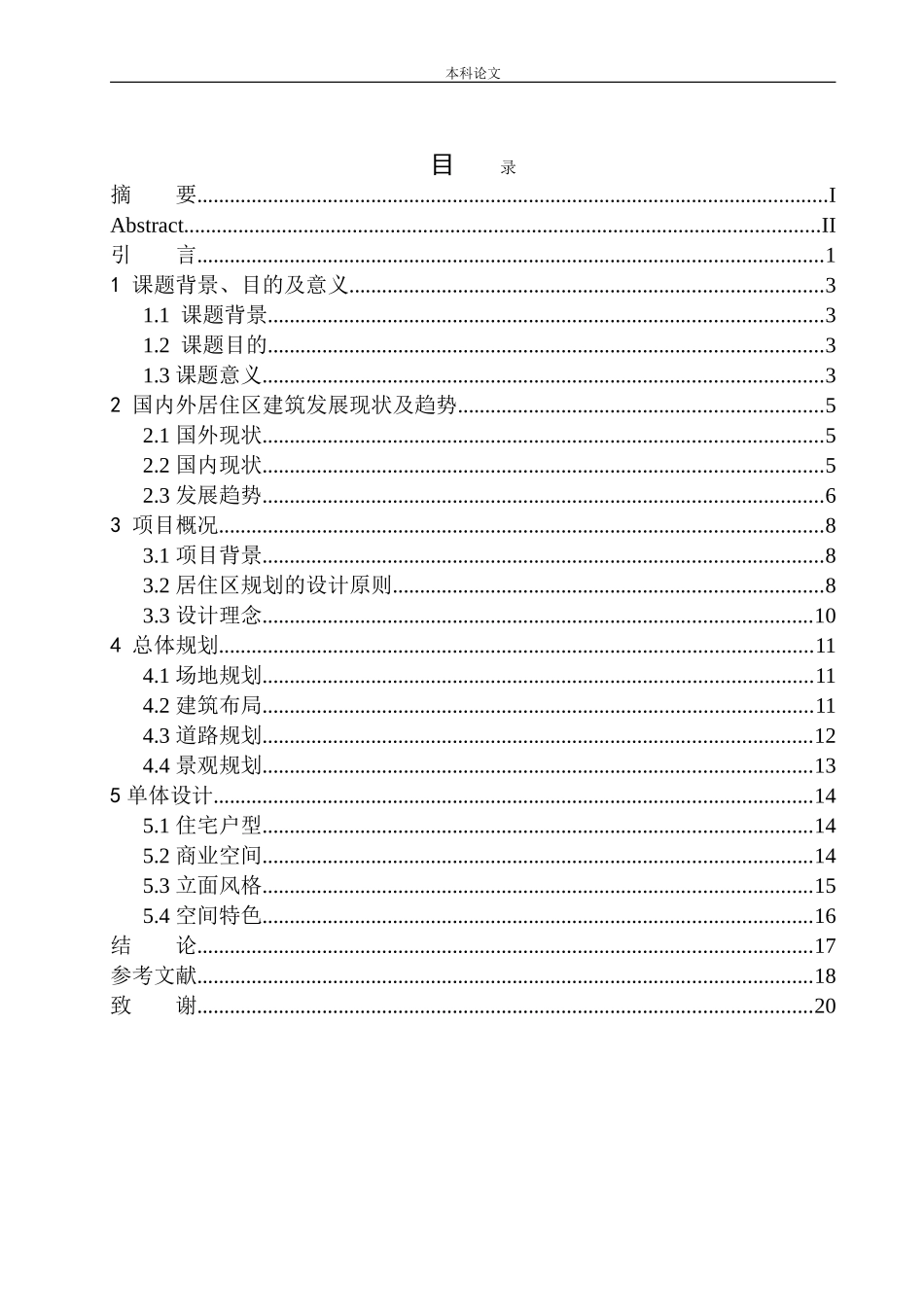 肇庆新城大旺高新区DW-19地块居住区规划及建筑方案设计论文设计_第1页