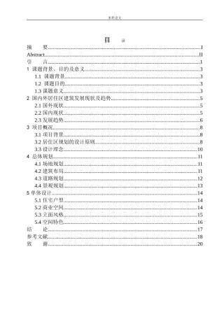 肇庆新城大旺高新区DW-19地块居住区规划及建筑方案设计论文设计