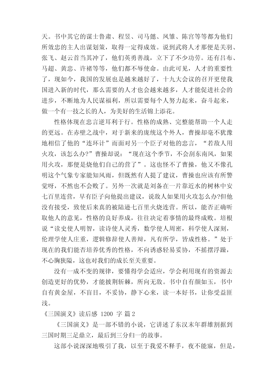 《三国演义》读后感1200字(精选17篇) _第2页