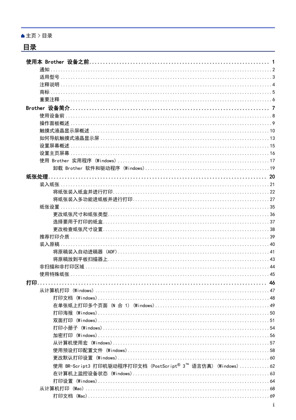 Brother兄弟MFC-8530DN高级使用说明书_第2页