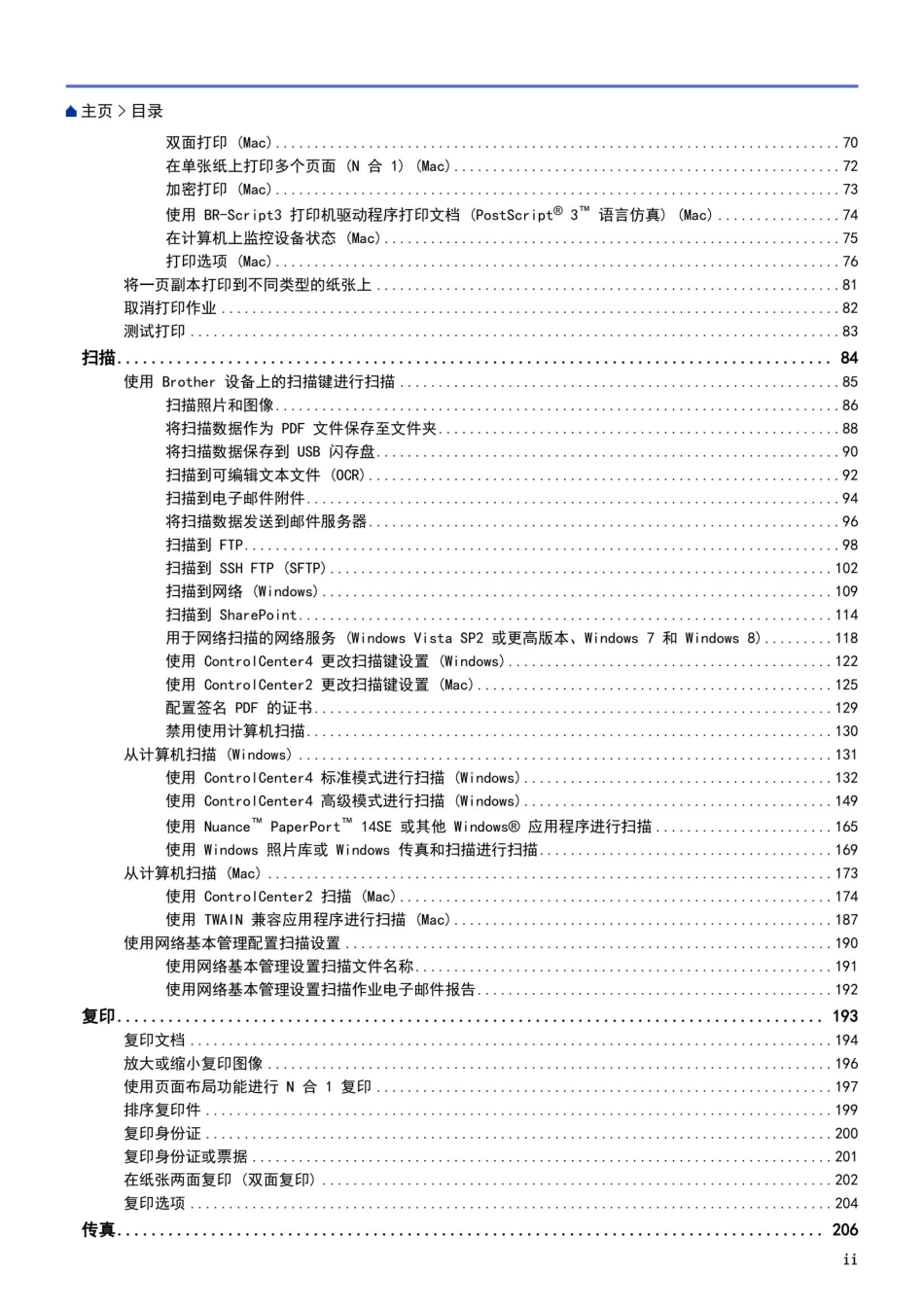 Brother兄弟MFC-8530DN高级使用说明书_第3页