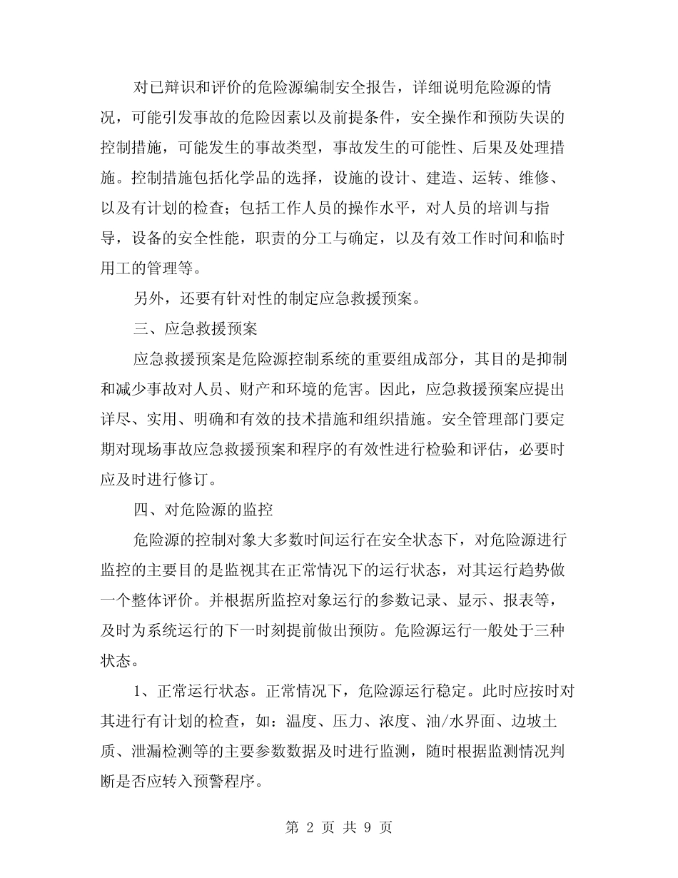 2024年施工企业危险源控制(三) _第2页