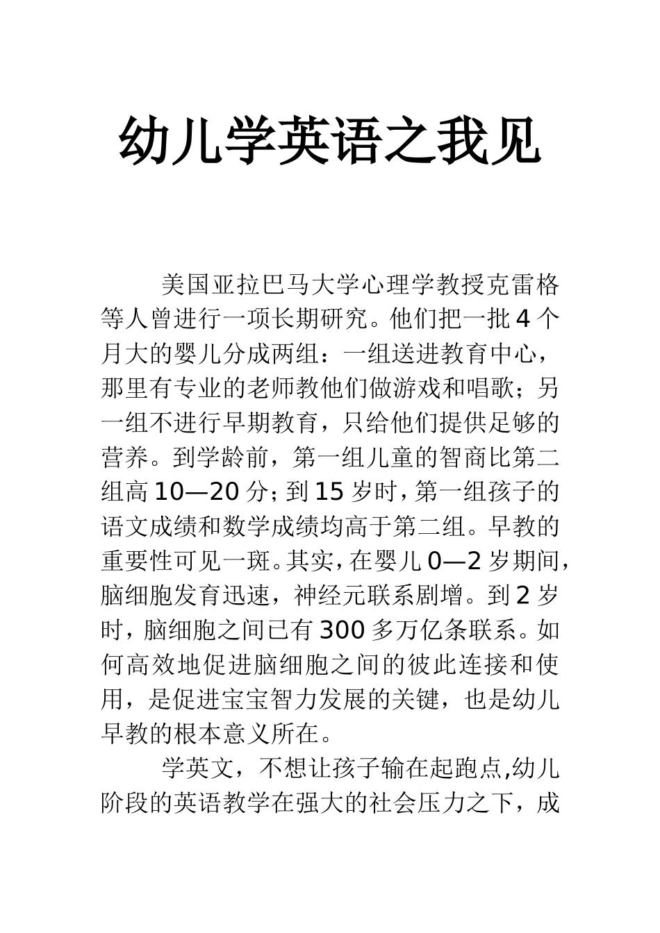 幼儿学英语之我见  学前教育专业_第1页