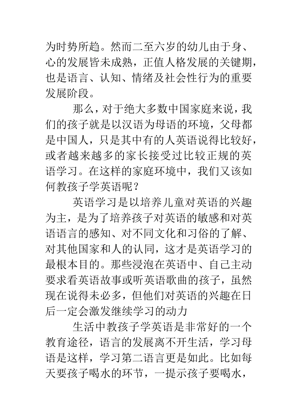 幼儿学英语之我见  学前教育专业_第2页
