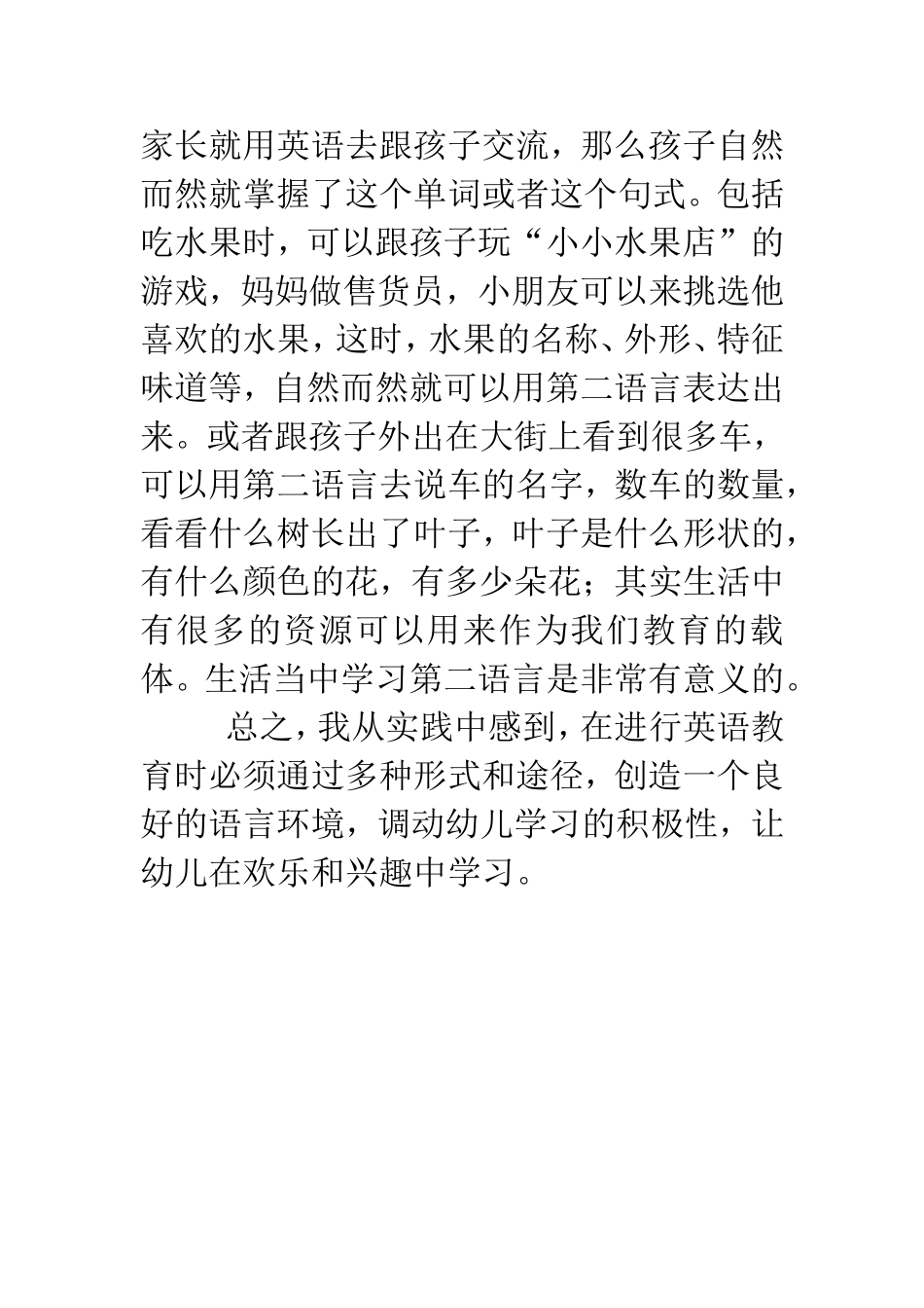 幼儿学英语之我见  学前教育专业_第3页