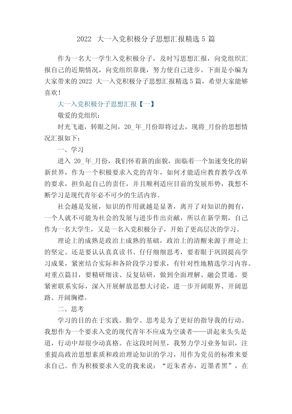 2022大一入党积极分子思想汇报精选5篇 _第1页