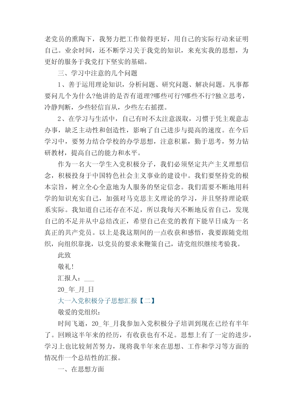 2022大一入党积极分子思想汇报精选5篇 _第2页