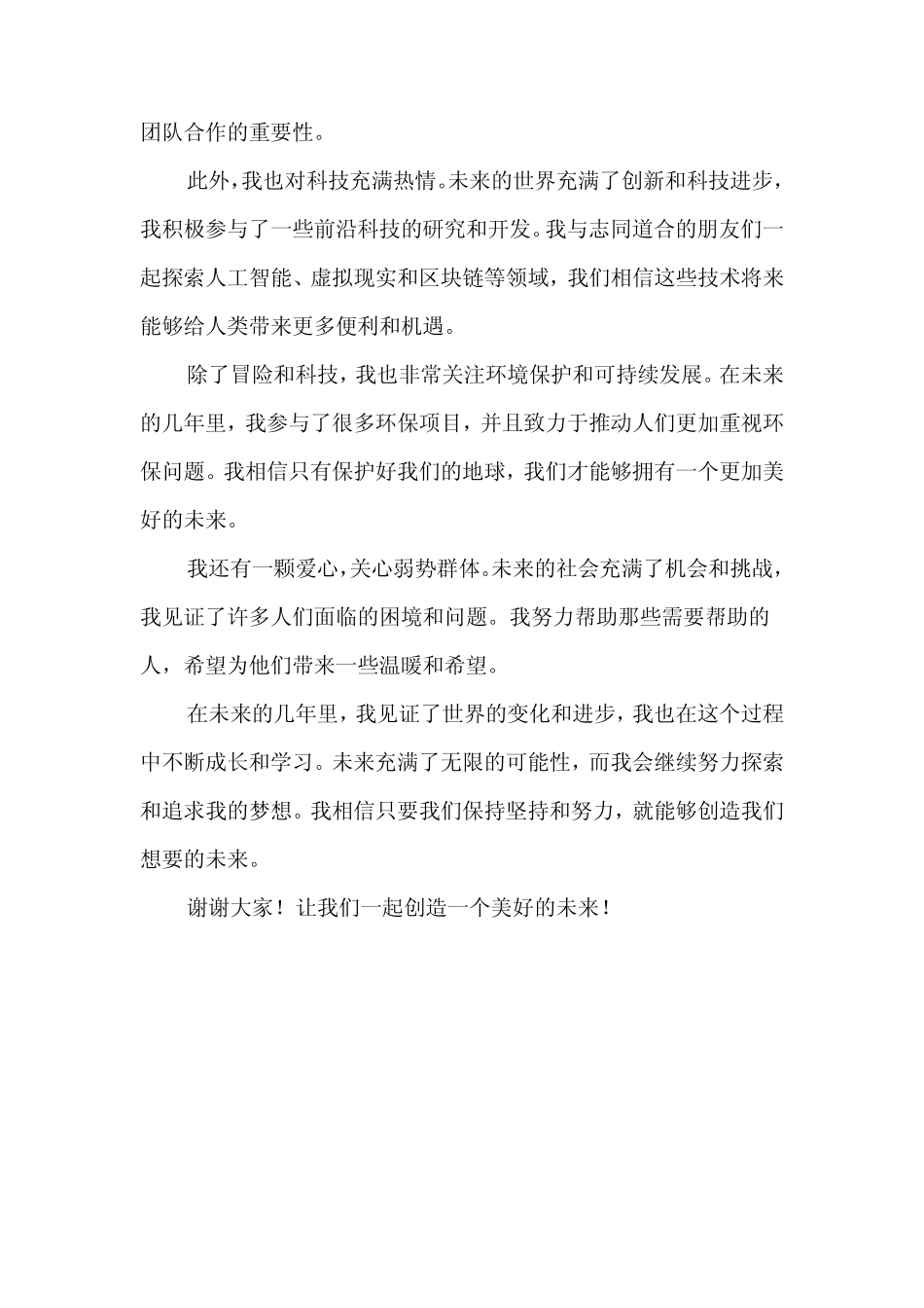 2024年简短有个性的自我介绍(2) _第2页