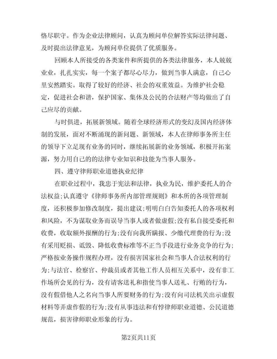 2024年律师个人工作总结标准范本(五)_第2页